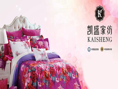 凱盛家紡 品質生活，溫暖相伴的卓越選擇